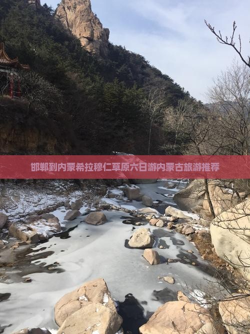 邯郸到内蒙希拉穆仁草原六日游内蒙古旅游推荐