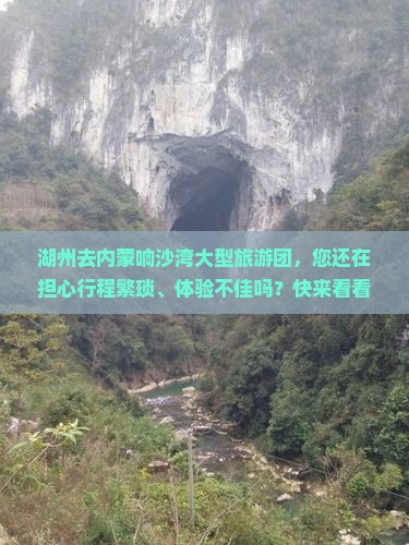 湖州去内蒙响沙湾大型旅游团