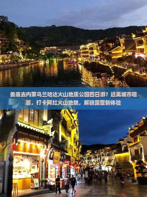娄底去内蒙乌兰哈达火山地质公园四日游