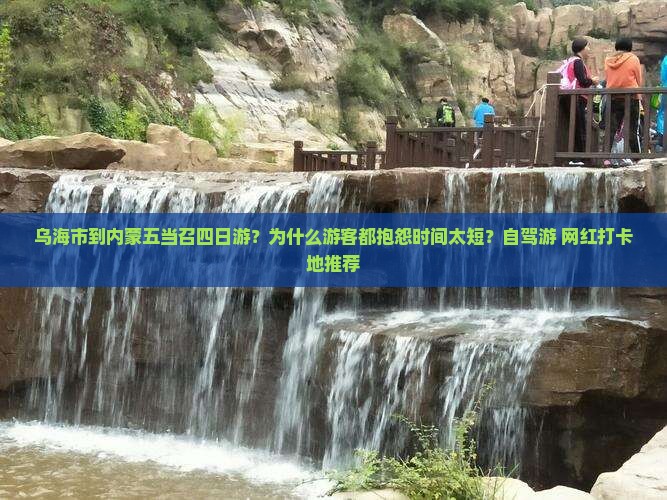 乌海市到内蒙五当召四日游