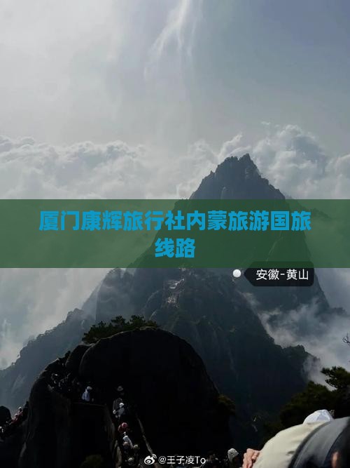 厦门去内蒙旅行社 厦门去内蒙旅行社