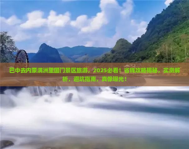 巴中去内蒙满洲里国门景区旅游