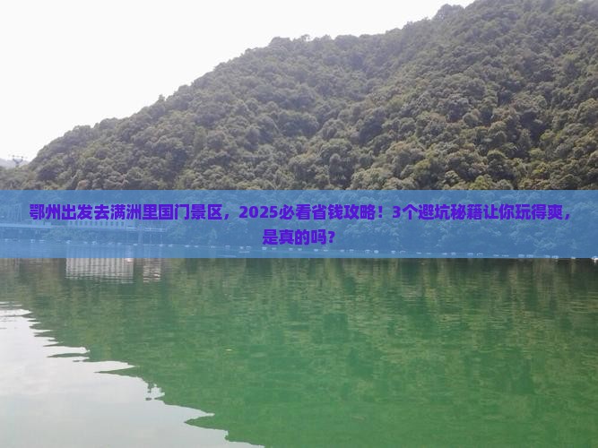 鄂州到内蒙满洲里国门景区攻略