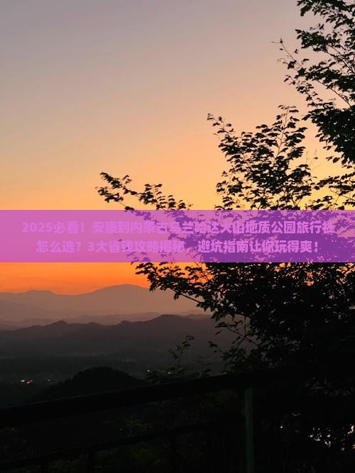 安康到内蒙乌兰哈达火山地质公园旅行社