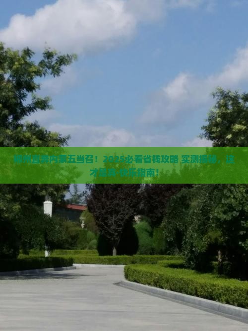 郴州到内蒙五当召五日游