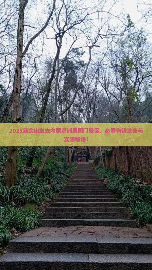 新余去内蒙满洲里国门景区旅行社 新余去内蒙满洲里国门景区旅行社