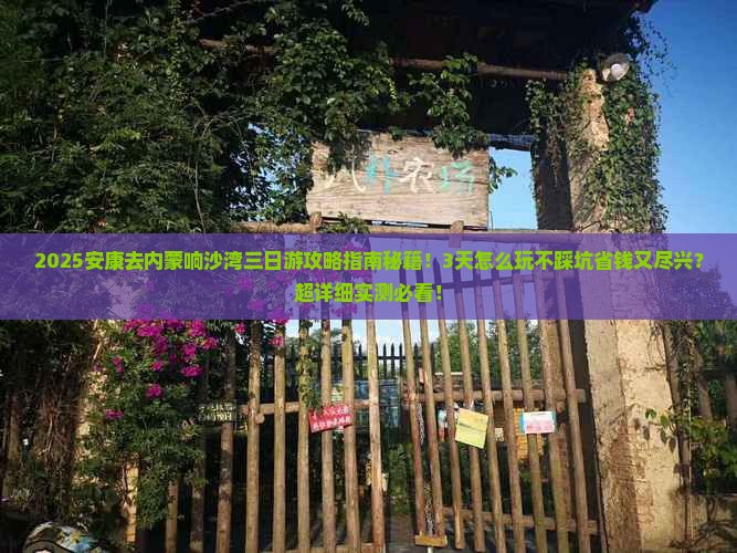 安康去内蒙响沙湾三日游