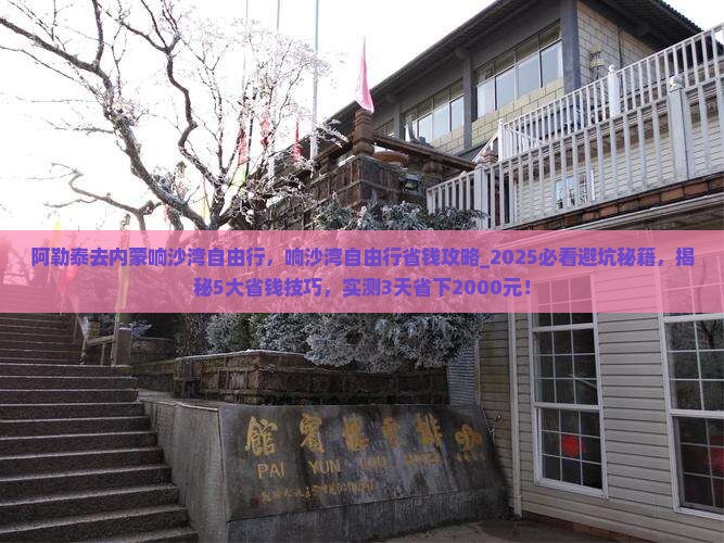 阿勒泰去内蒙响沙湾自由行