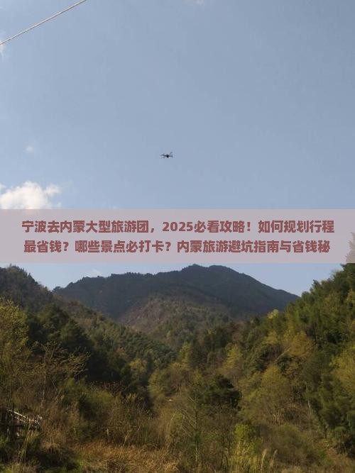 宁波去内蒙大型旅游团