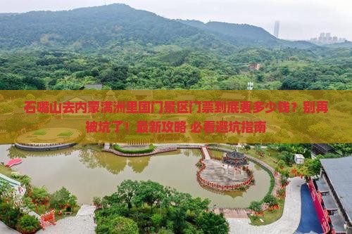 石嘴山去内蒙满洲里国门景区门票