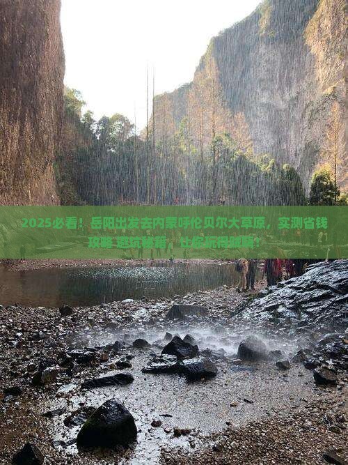 岳阳去内蒙呼伦贝尔大草原攻略