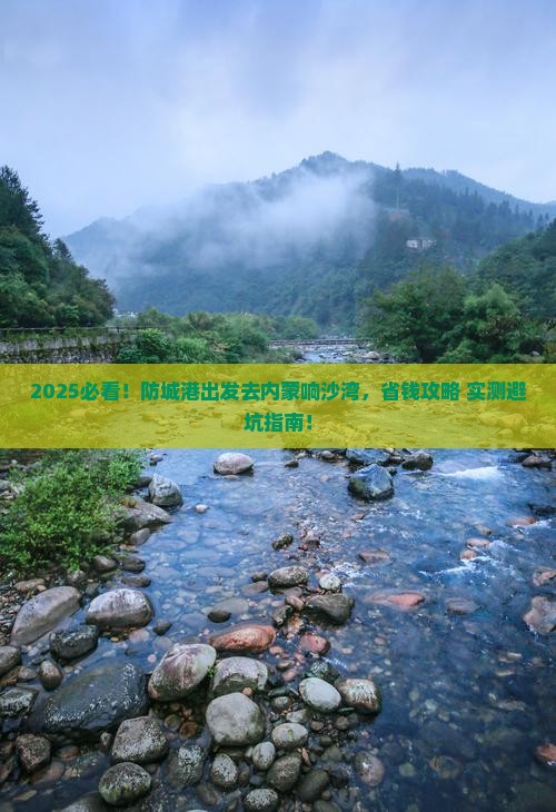防城港去内蒙响沙湾旅行社