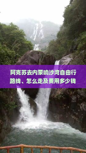 阿克苏去内蒙响沙湾自由行