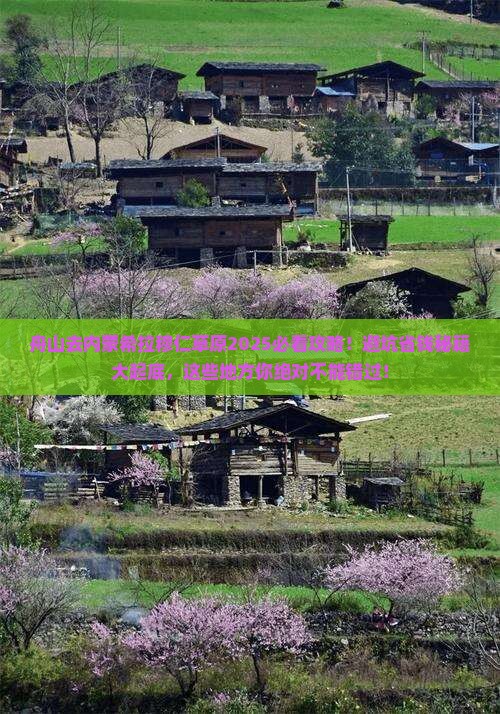 舟山去内蒙希拉穆仁草原必去地