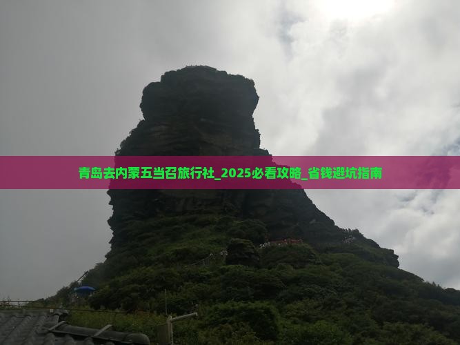 青岛去内蒙五当召旅行社