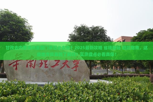 甘孜去内蒙满洲里国门景区必去地