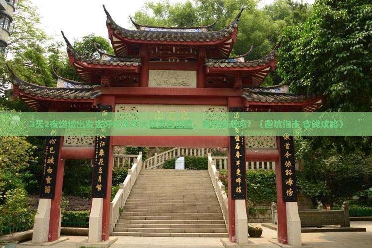 塔城去内蒙呼伦贝尔大草原自由团