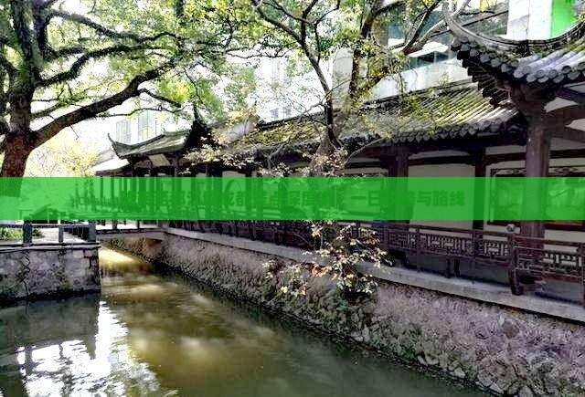 陇南至都江堰成都景点深度游：一日攻略与路线