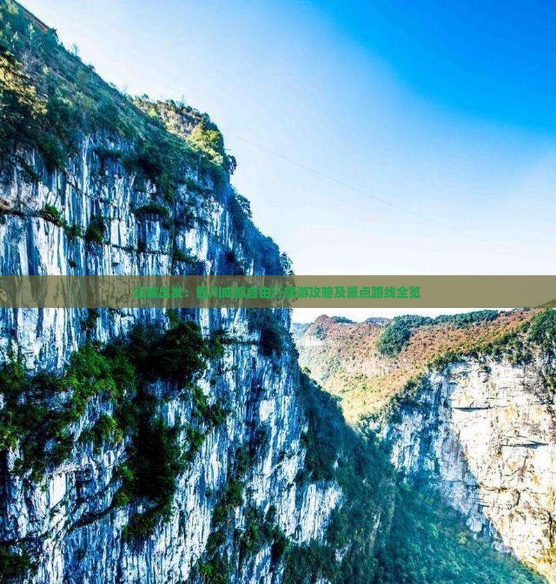 运城出发：四川成都自由行旅游攻略及景点路线全览