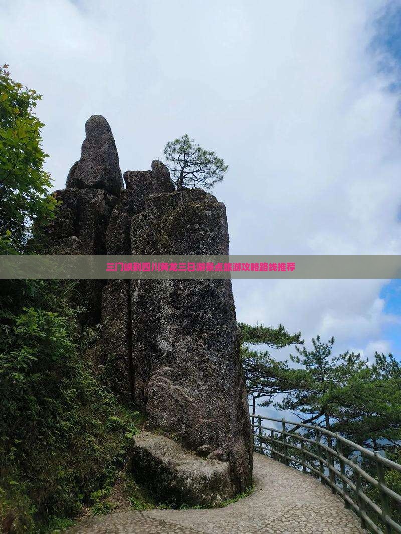 三门峡到四川黄龙三日游景点旅游攻略路线推荐