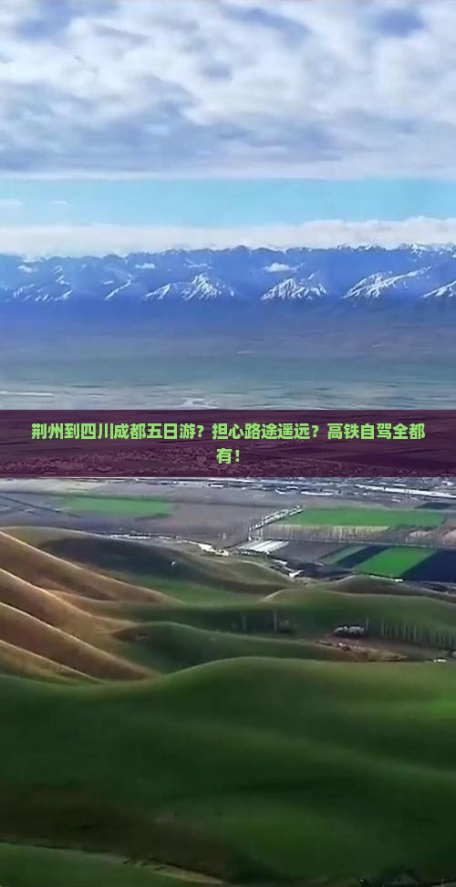 荆州到四川成都五日游
