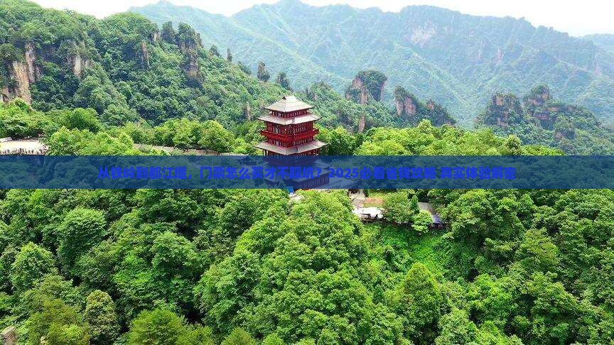 铁岭去四川都江堰门票