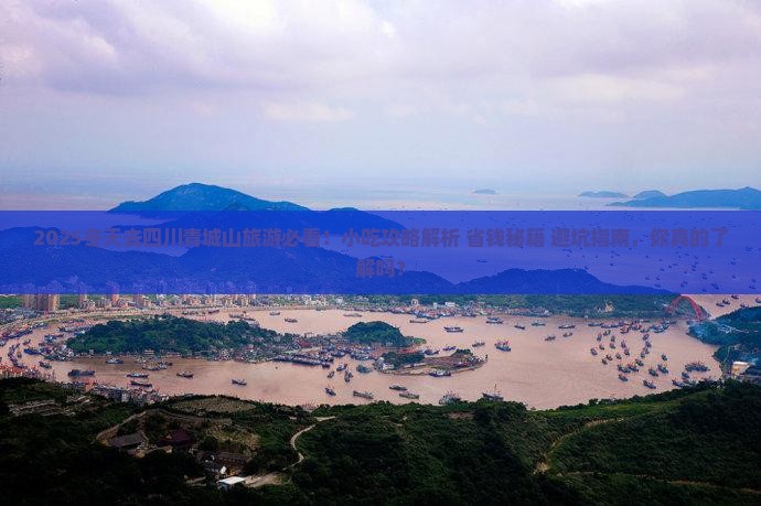 冬天到四川青城山旅游小吃