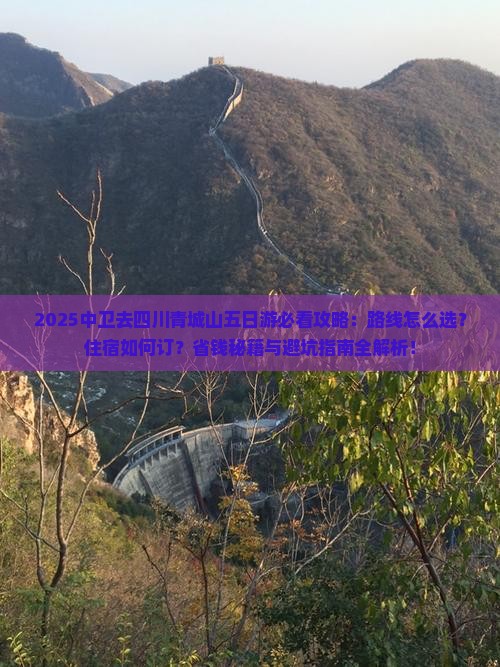 中卫去四川青城山五日游