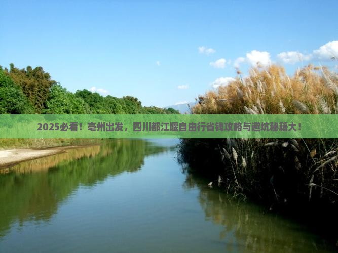 亳州到四川都江堰自由团