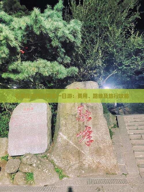 石家庄去四川黄龙一日游：费用、路线及旅行攻略