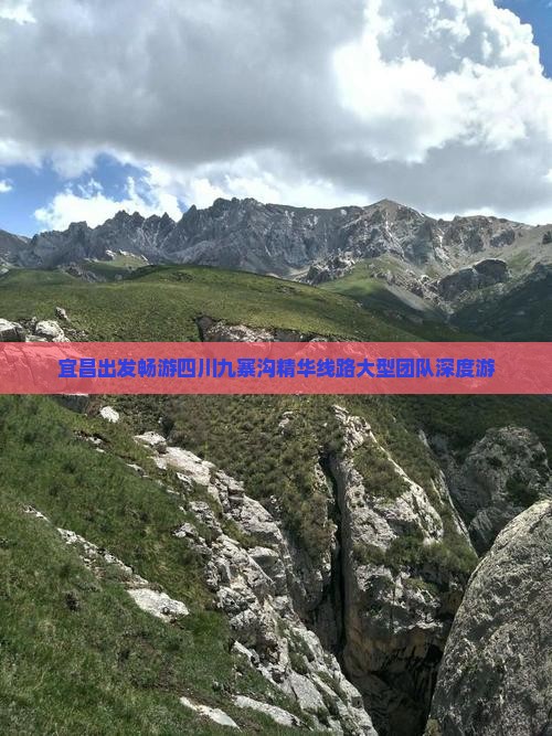 宜昌出发畅游四川九寨沟精华线路大型团队深度游