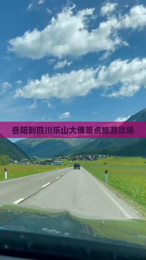 岳阳到四川乐山大佛景点旅游攻略