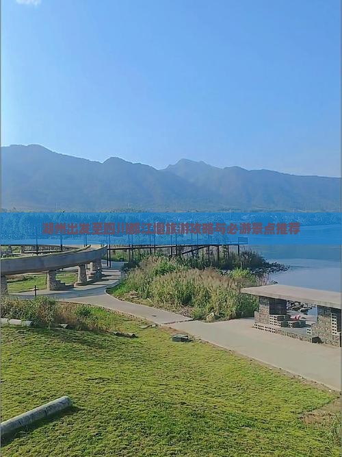 湖州出发至四川都江堰旅游攻略与必游景点推荐