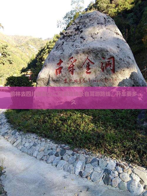 榆林去四川峨眉山二日游