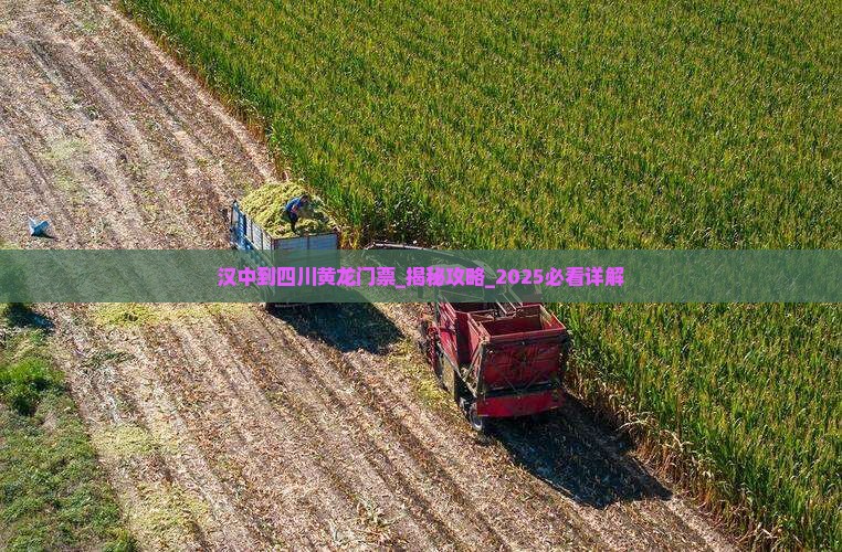 汉中到四川黄龙门票