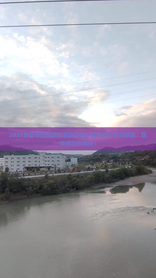劳动节去四川都江堰四日游