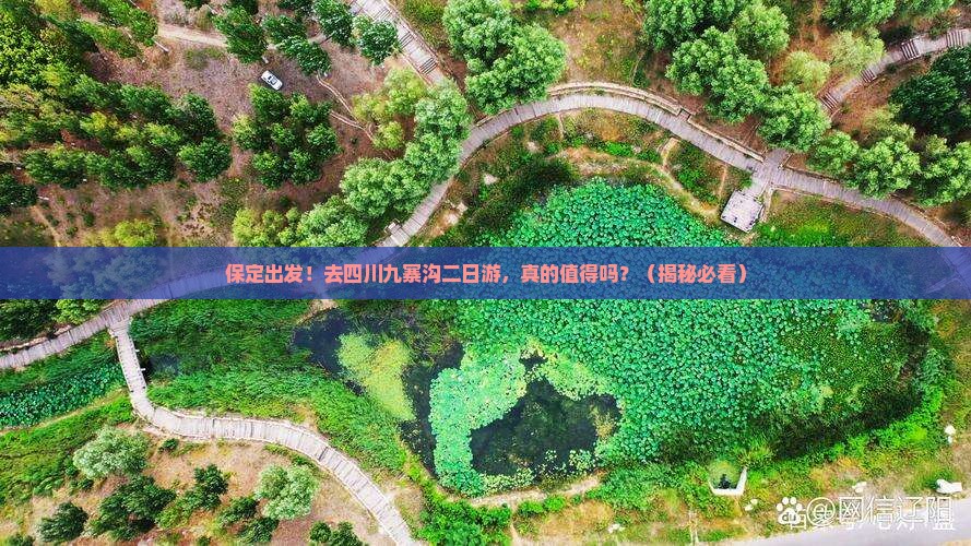 保定去四川九寨沟二日游