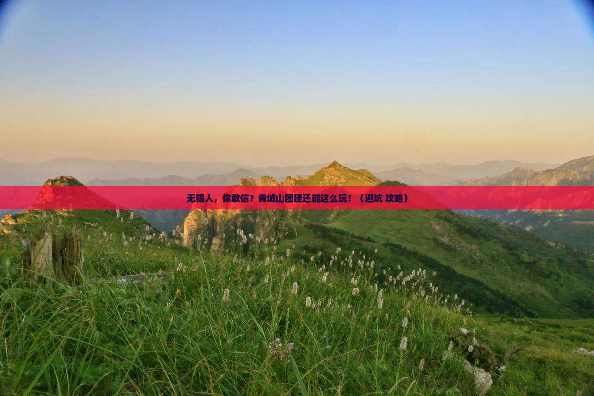 无锡去四川青城山团体旅游