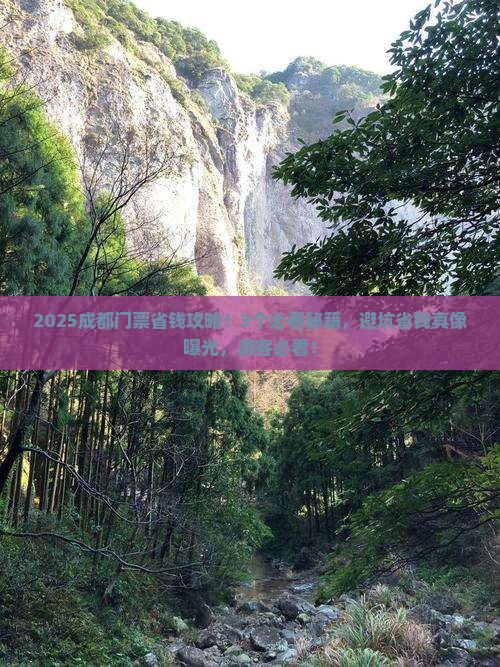 青岛去四川成都门票