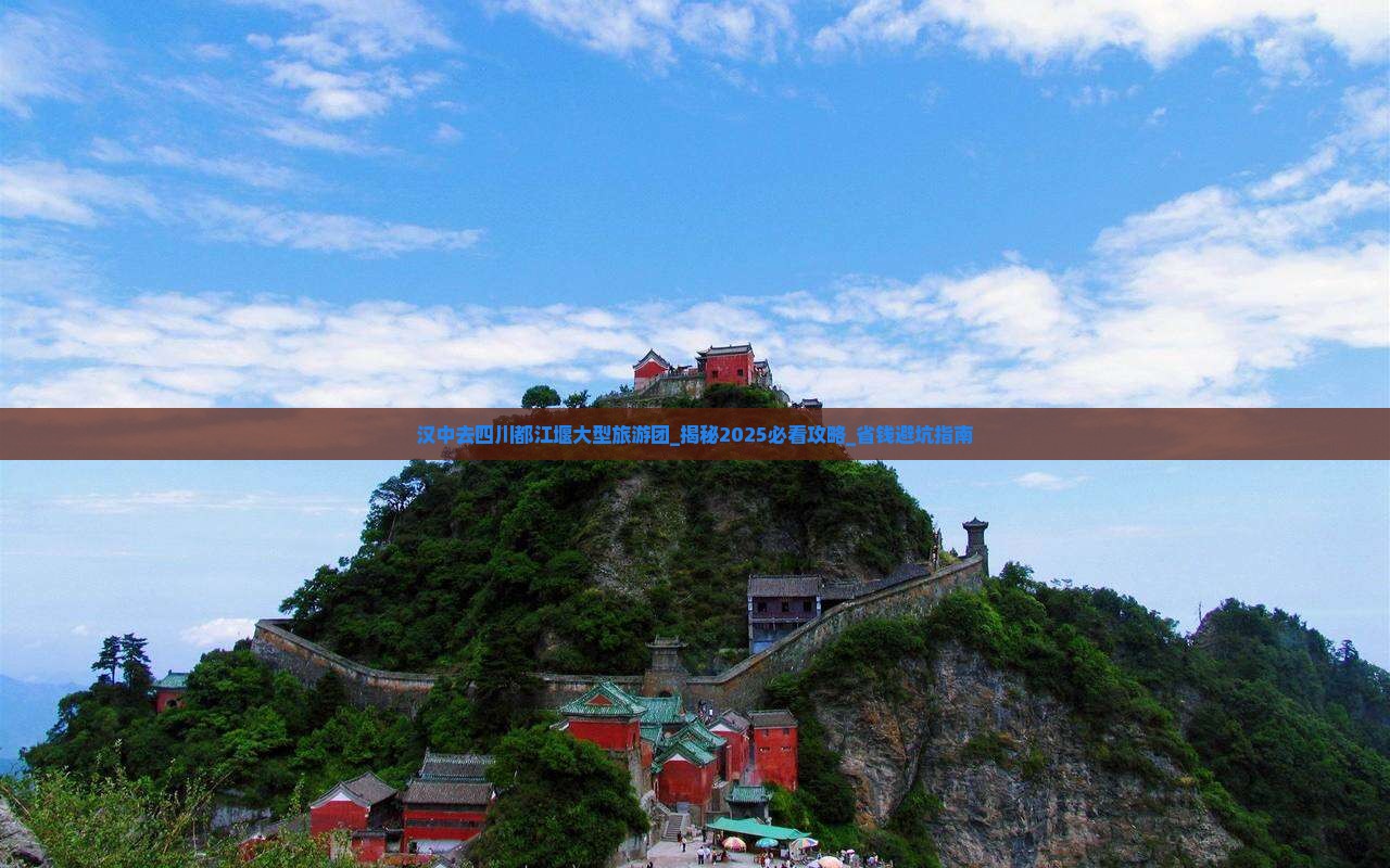 汉中去四川都江堰大型旅游团