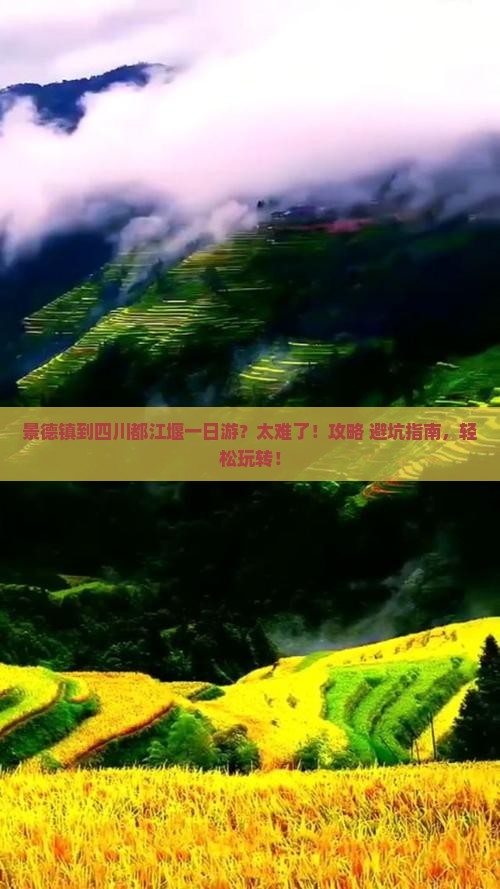 景德镇到四川都江堰一日