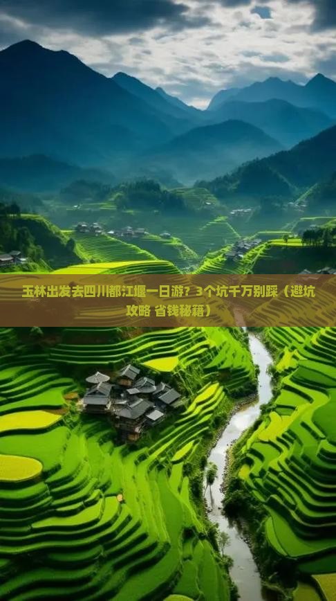 玉林到四川都江堰一日