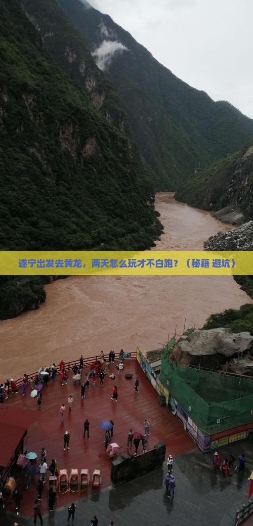 遂宁去四川黄龙二日游