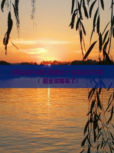沈阳去四川都江堰景点