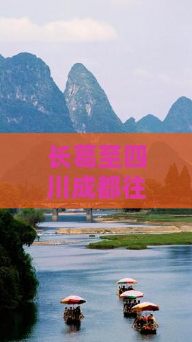 长葛至四川成都往返机票及旅游攻略大全