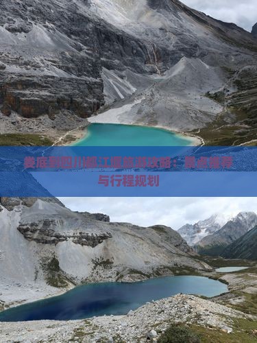 娄底到四川都江堰旅游攻略：景点推荐与行程规划