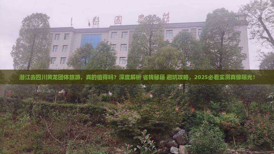 潜江去四川黄龙团体旅游