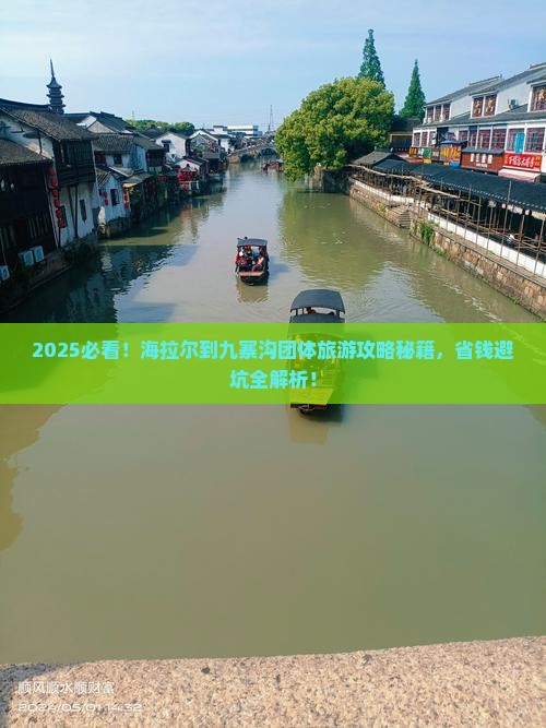 海拉尔到四川九寨沟团体旅游