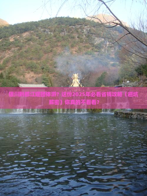 银川到四川都江堰团体旅游