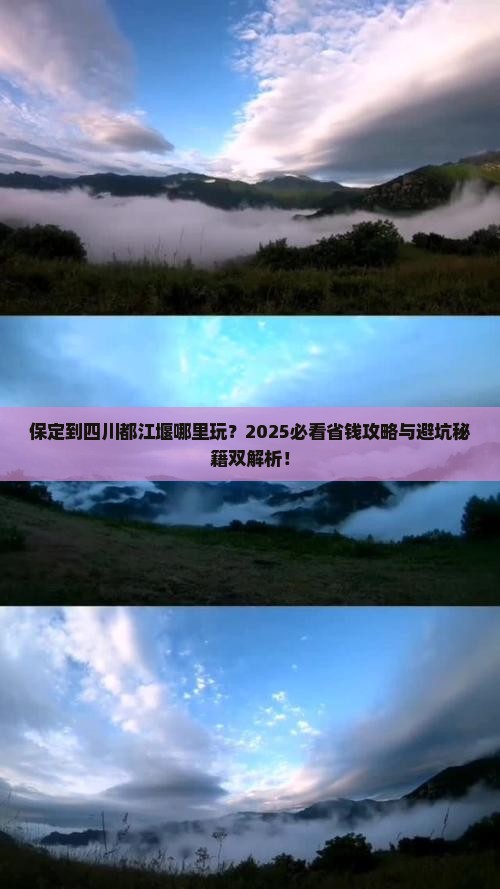 保定到四川都江堰哪里玩
